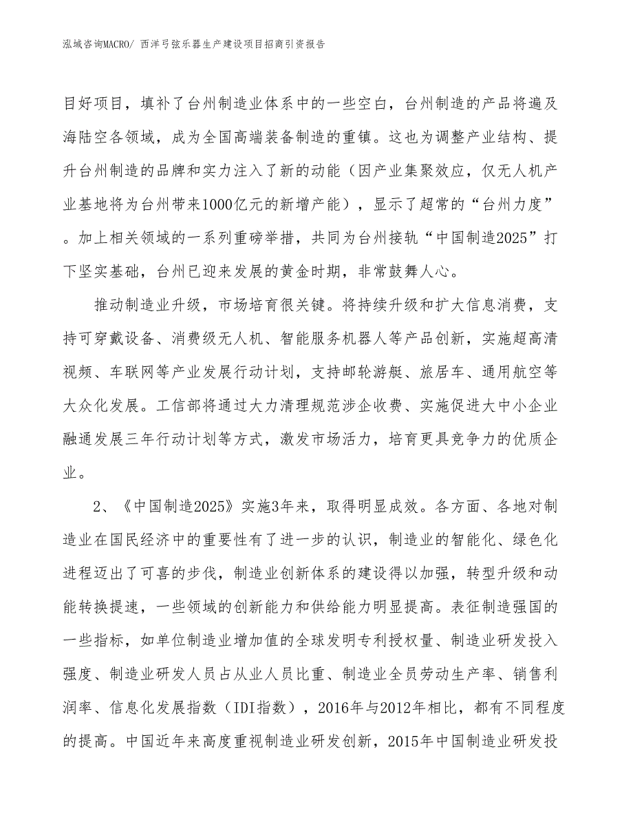 西洋弓弦乐器生产建设项目招商引资报告(总投资18047.28万元)_第3页