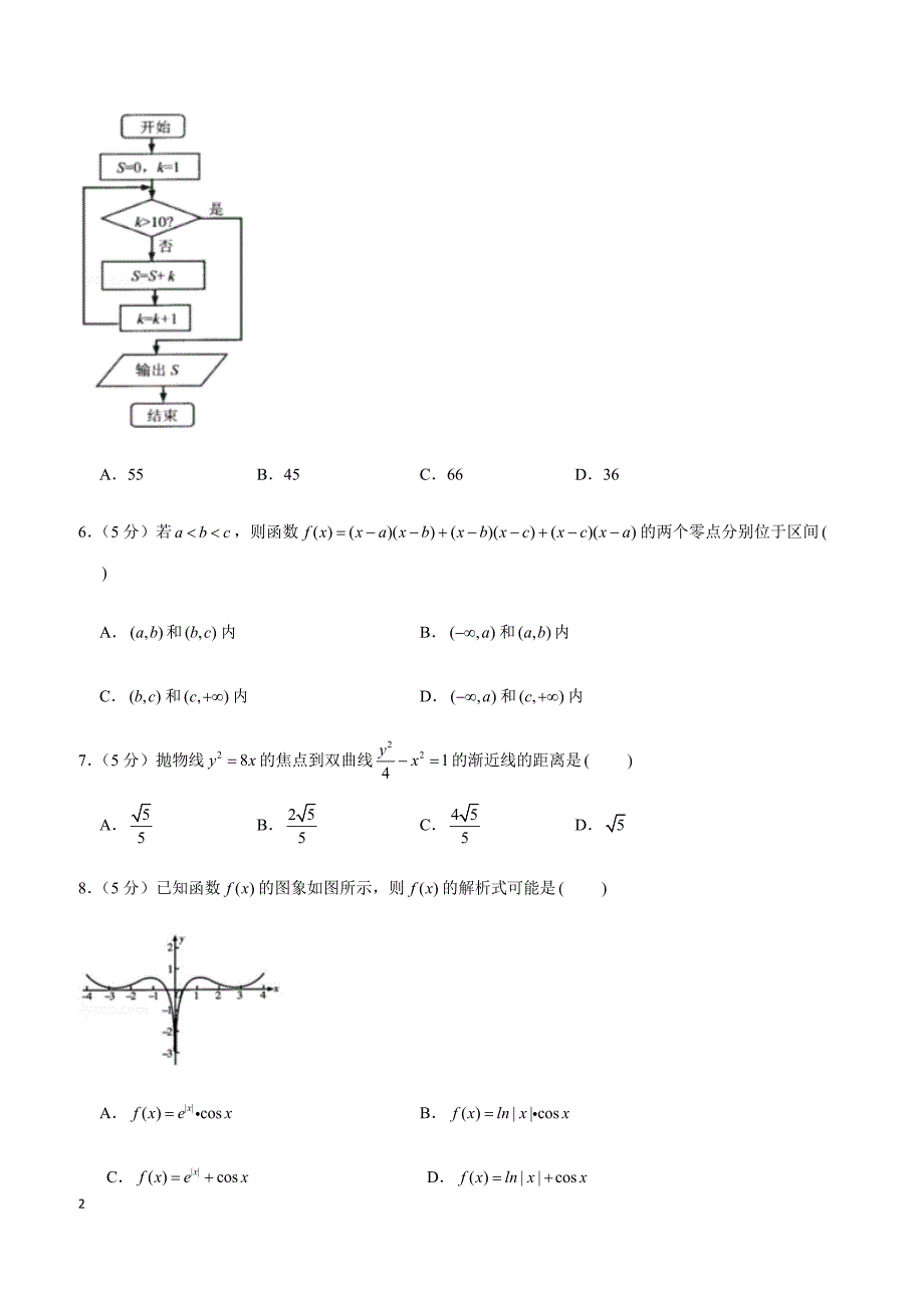 2019年甘肃省高考数学一诊试卷（文科）_第2页