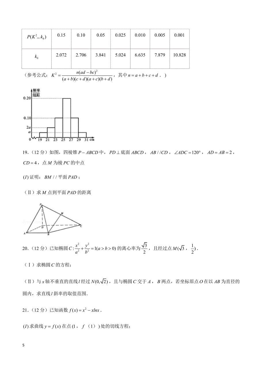 2019年甘肃省高考数学一诊试卷（文科）_第5页