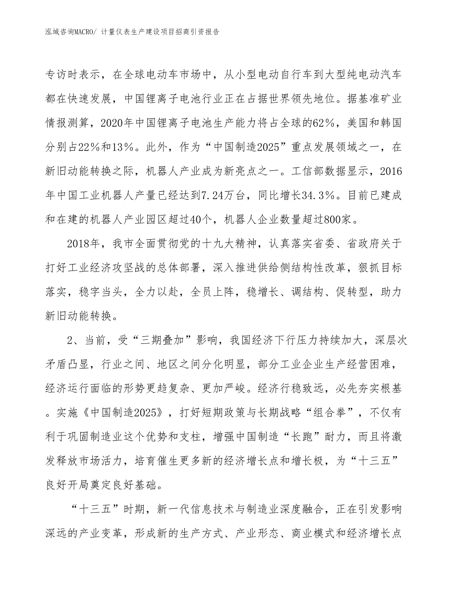 计量仪表生产建设项目招商引资报告(总投资21409.12万元)_第3页