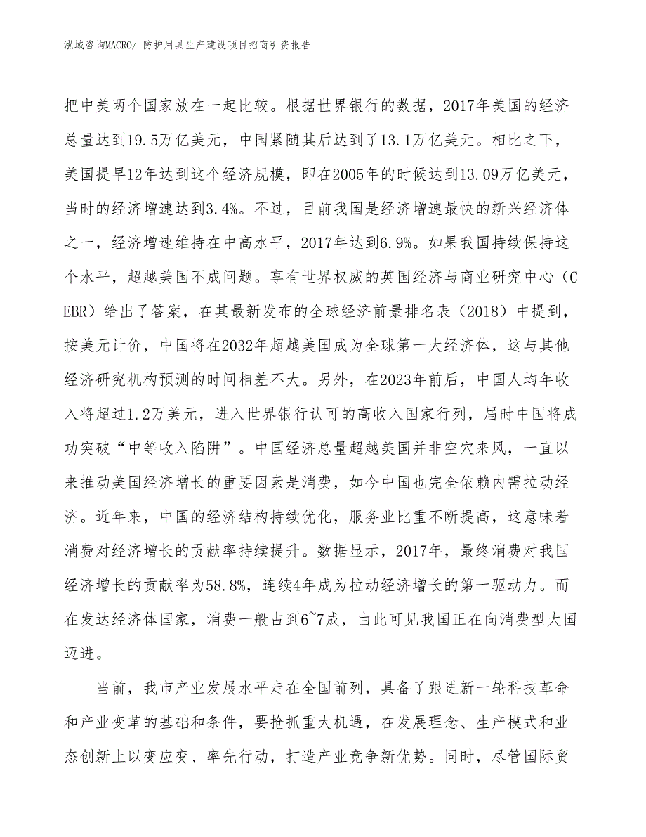 防护用具生产建设项目招商引资报告(总投资21698.52万元)_第4页