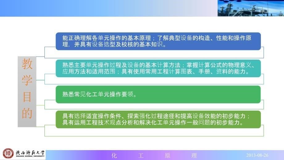 化工原理第二版上册_第5页