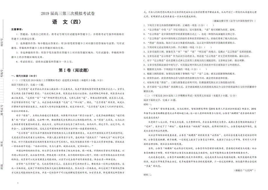 2019届高三第三次模拟考试卷语文（四）（附答案）_第1页