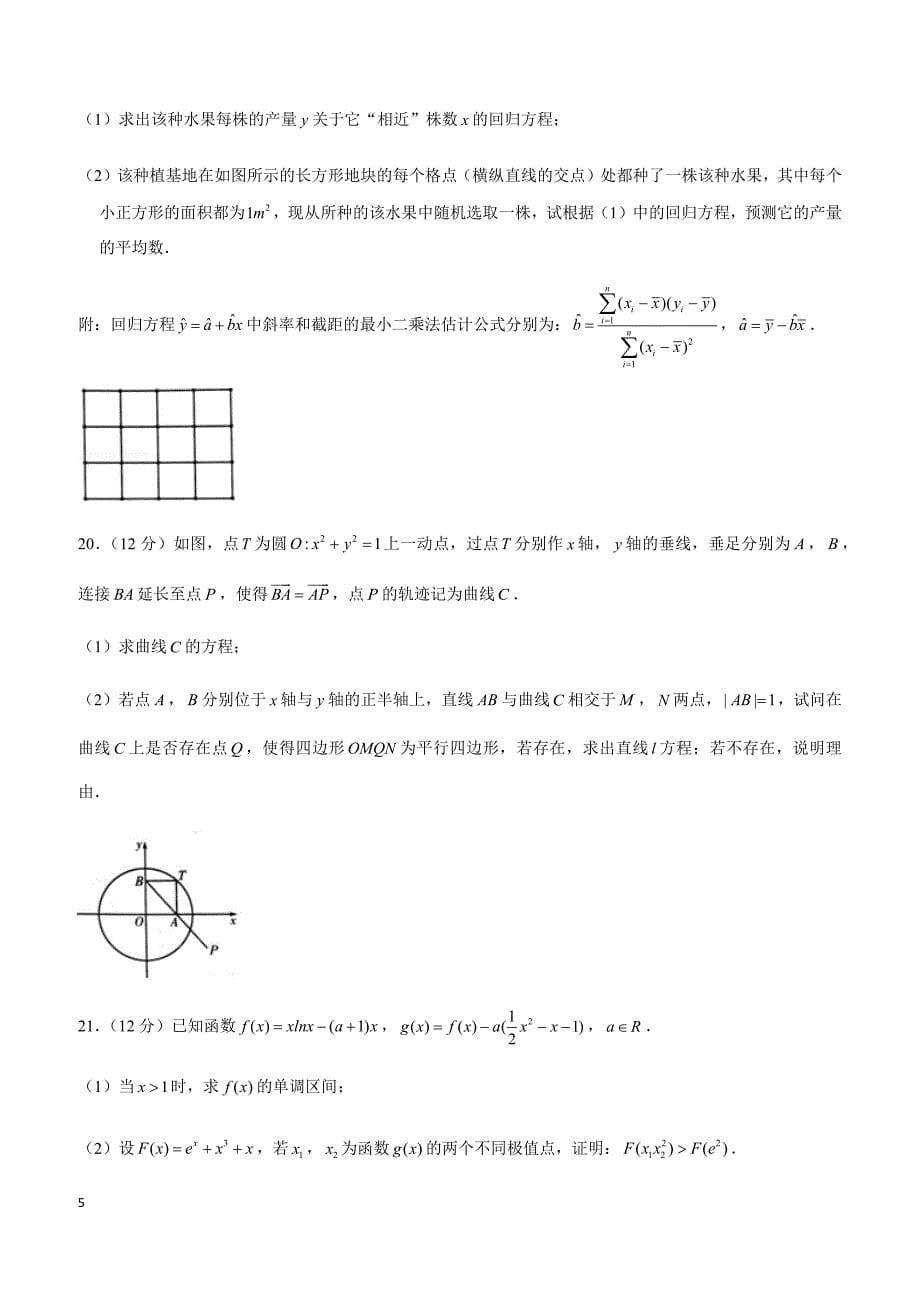 2019年山东省潍坊市高考数学一模试卷（文科）_第5页