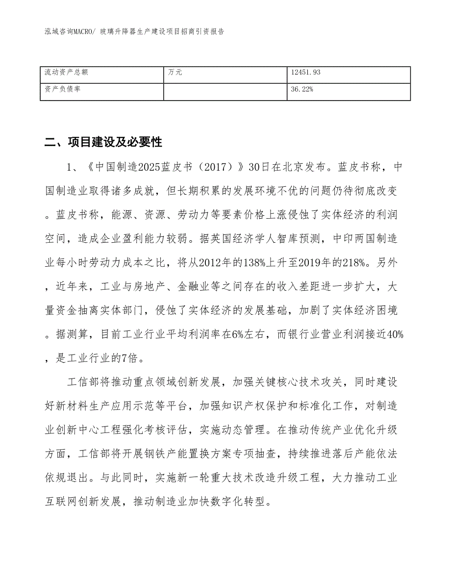 玻璃升降器生产建设项目招商引资报告(总投资20900.02万元)_第3页