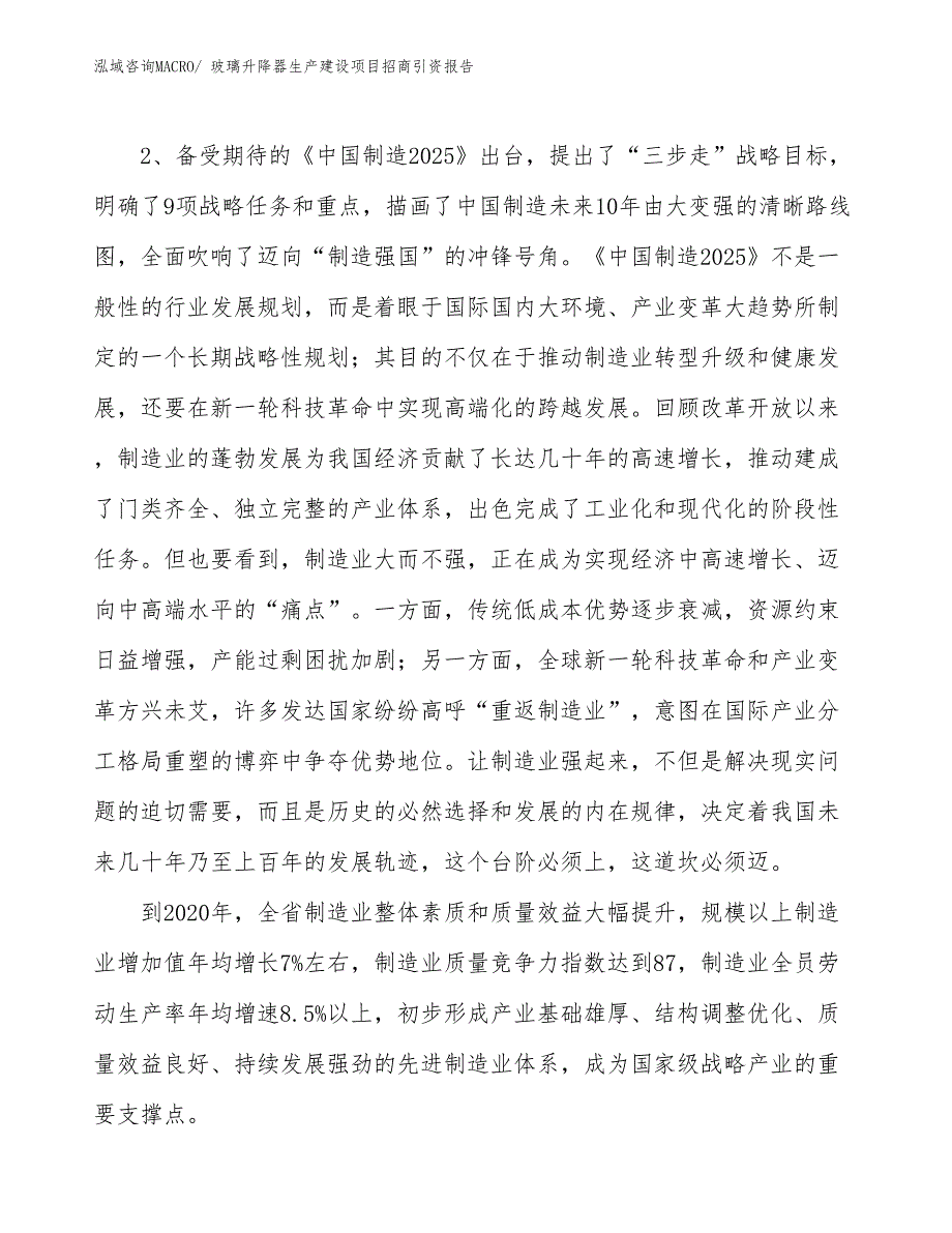 玻璃升降器生产建设项目招商引资报告(总投资20900.02万元)_第4页