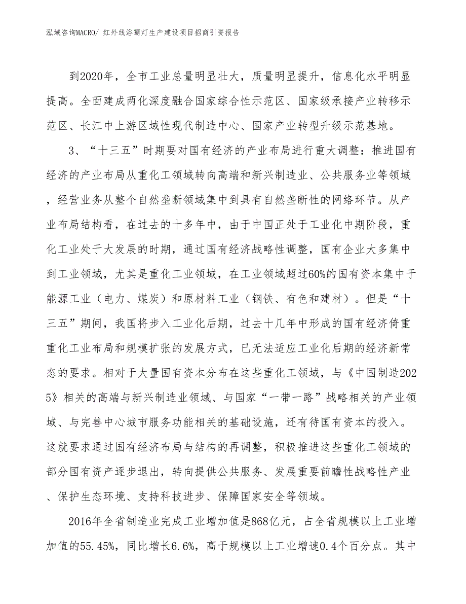 红外线浴霸灯生产建设项目招商引资报告(总投资17355.13万元)_第4页