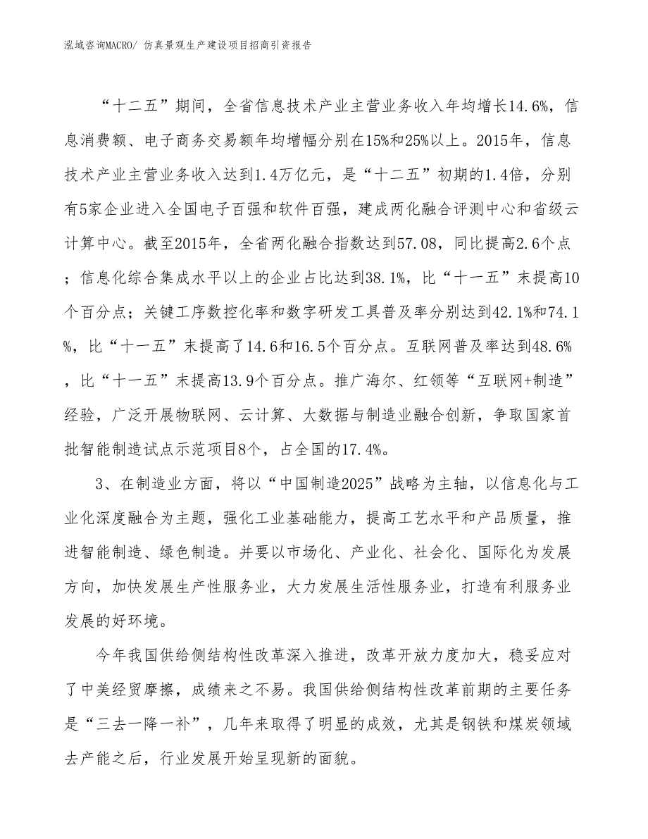 仿真景观生产建设项目招商引资报告(总投资4237.57万元)_第4页