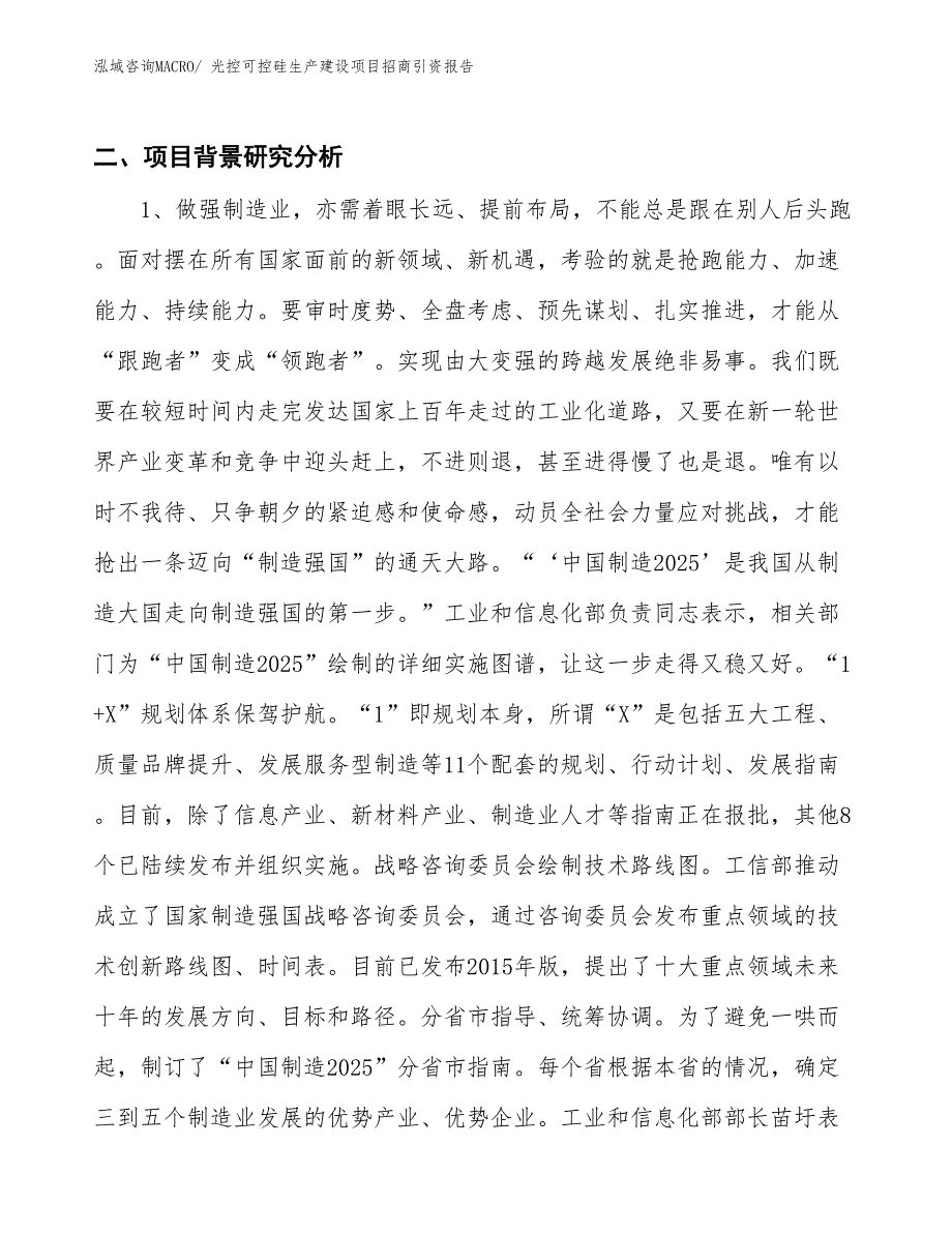 光控可控硅生产建设项目招商引资报告(总投资14743.51万元)_第3页