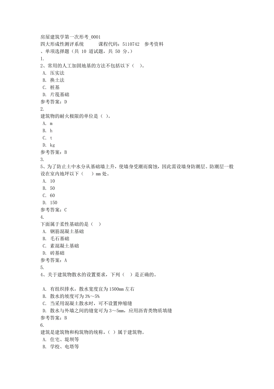 房屋建筑学第一次形考_0001-四川电大-课程号：5110742-满分答案_第1页