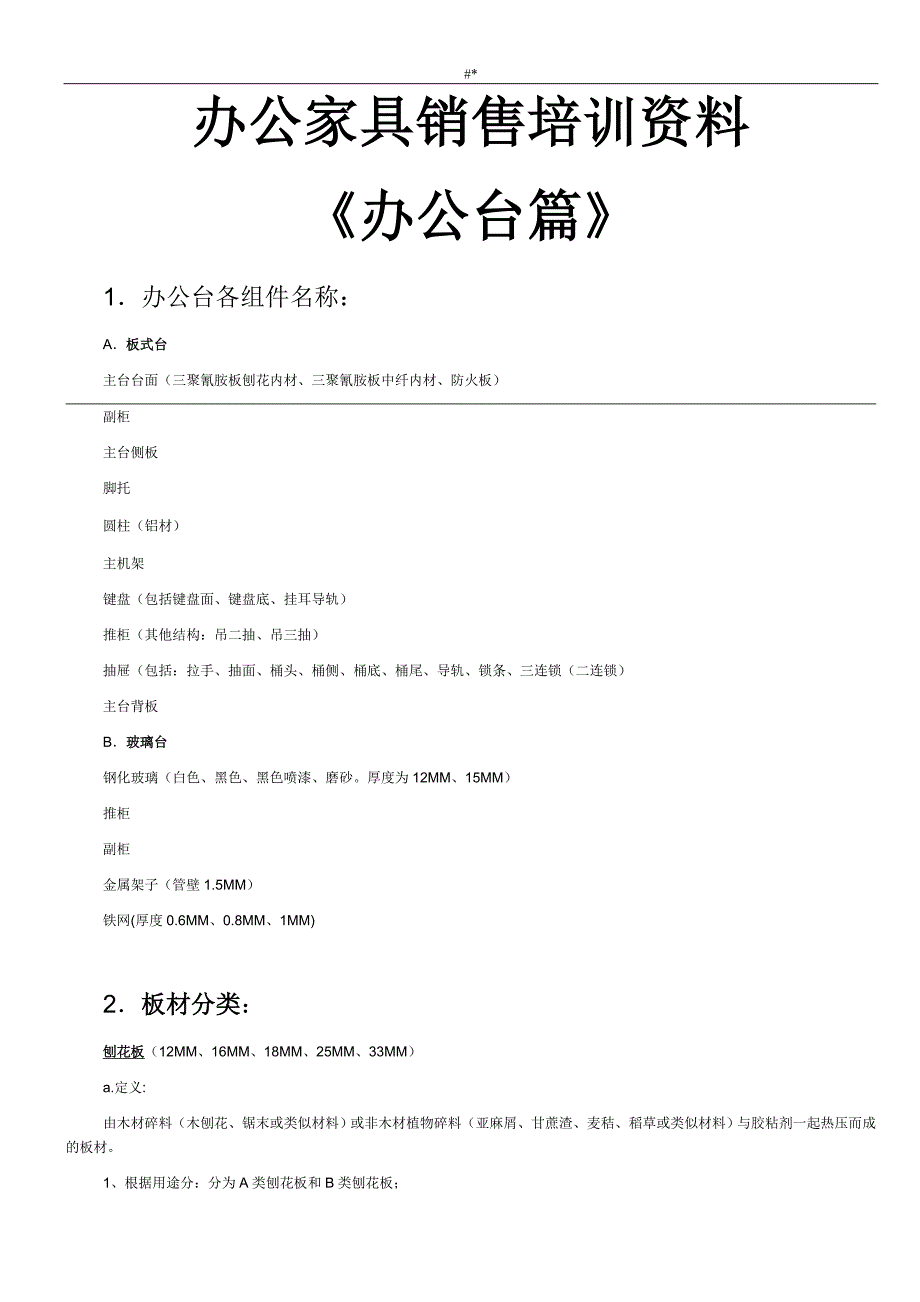 办公家具训练~培养资料_第1页