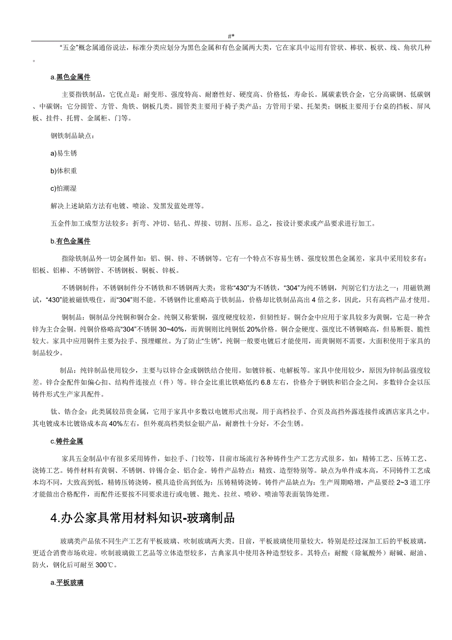 办公家具训练~培养资料_第4页