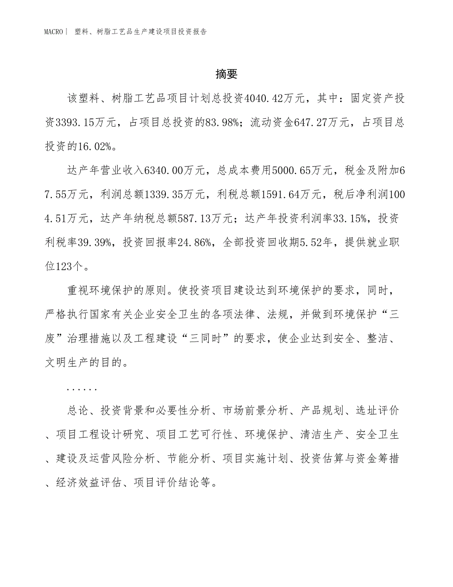 塑料、树脂工艺品生产建设项目投资报告_第2页