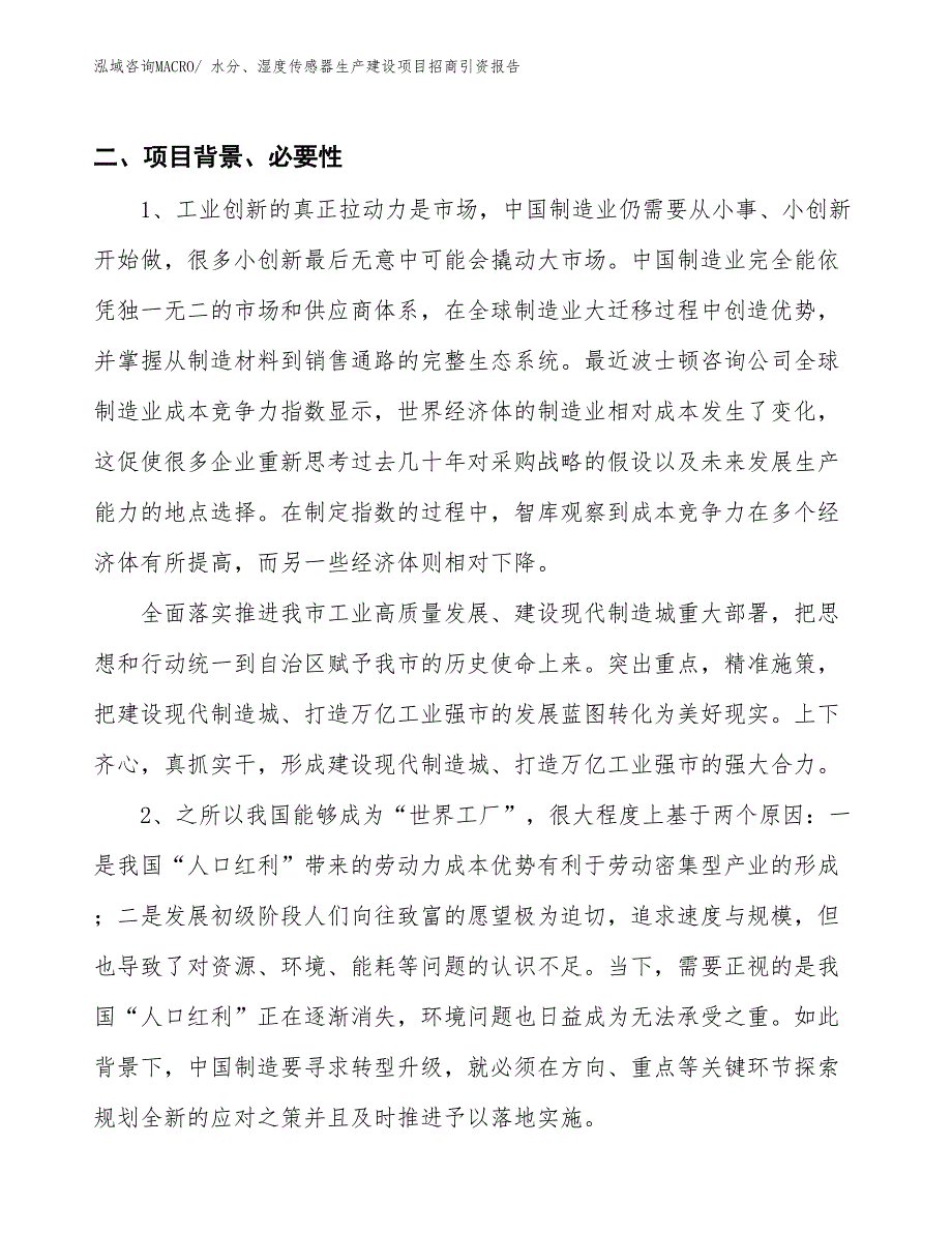 水分、湿度传感器生产建设项目招商引资报告(总投资10641.82万元)_第3页