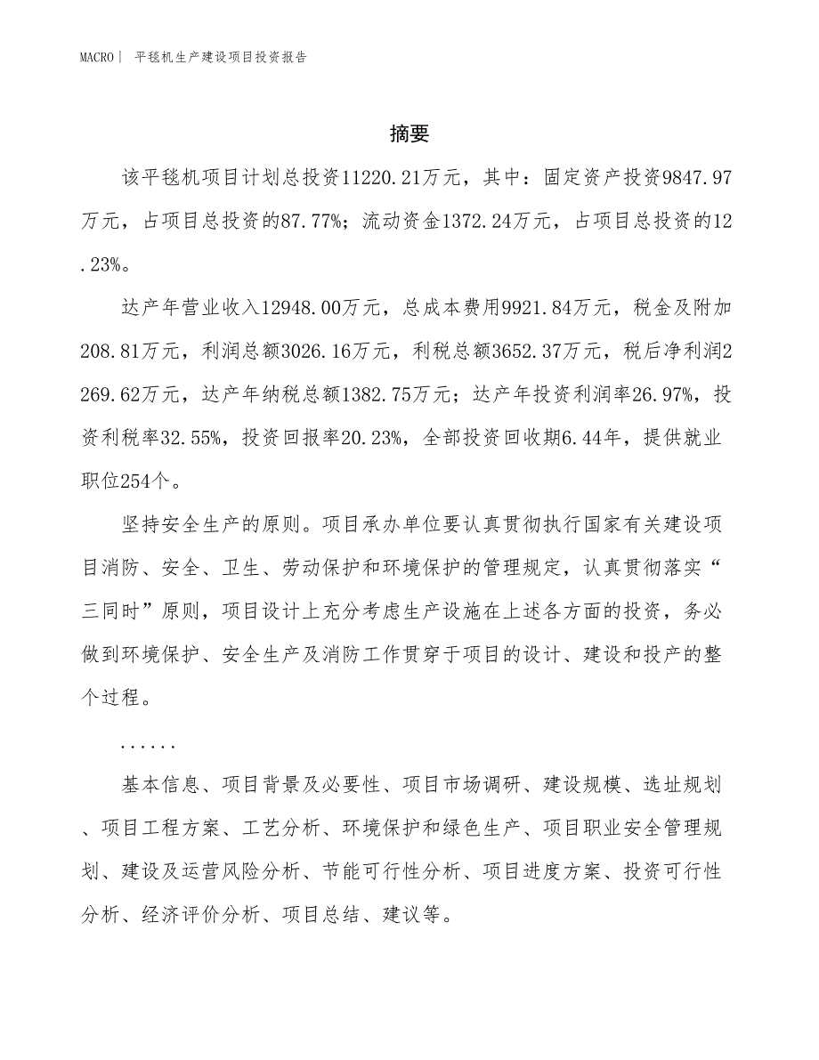 平毯机生产建设项目投资报告_第2页