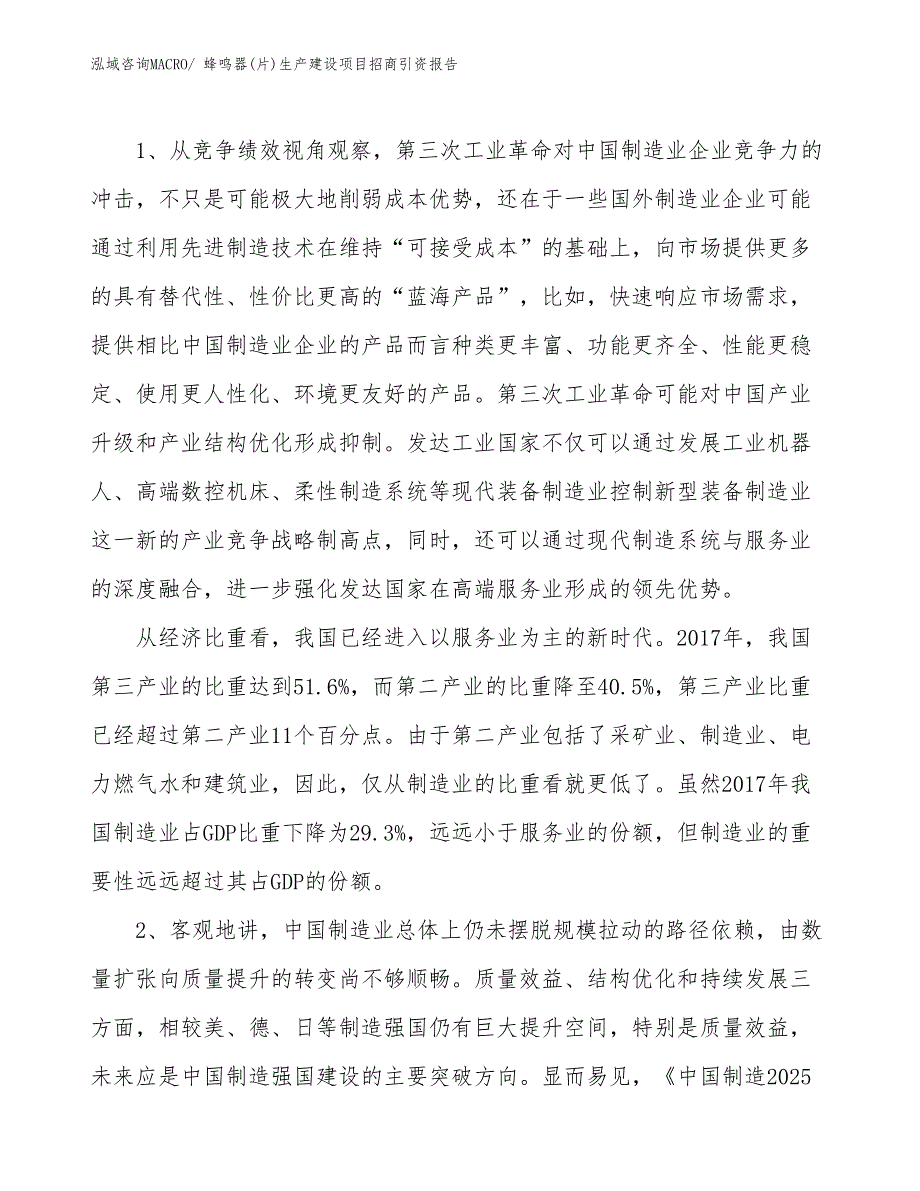 蜂鸣器(片)生产建设项目招商引资报告(总投资15146.77万元)_第3页