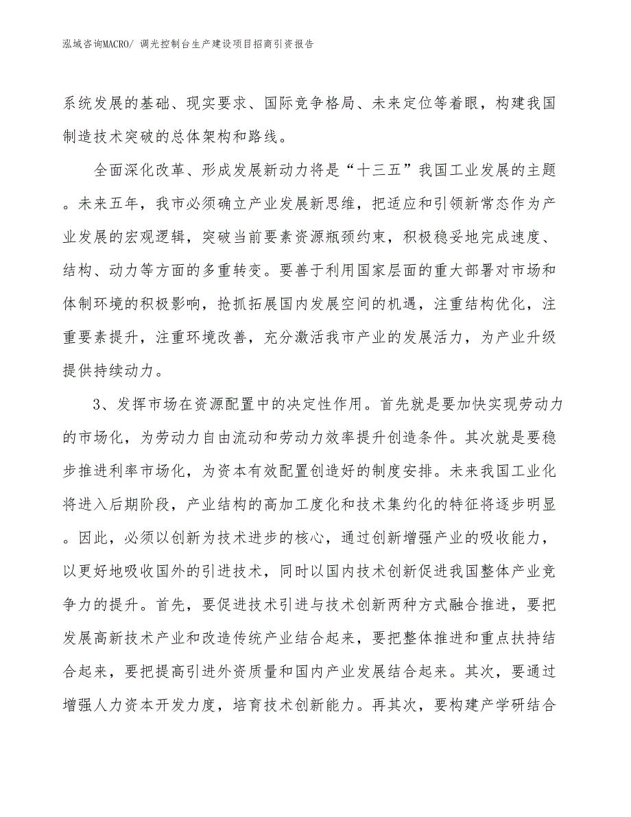 调光控制台生产建设项目招商引资报告(总投资13192.02万元)_第4页