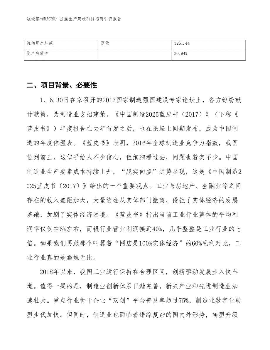 拉丝生产建设项目招商引资报告(总投资6941.06万元)_第3页