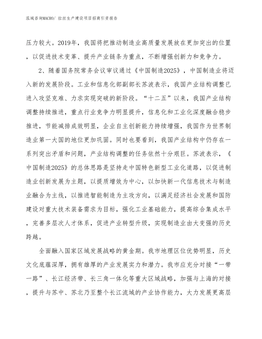 拉丝生产建设项目招商引资报告(总投资6941.06万元)_第4页