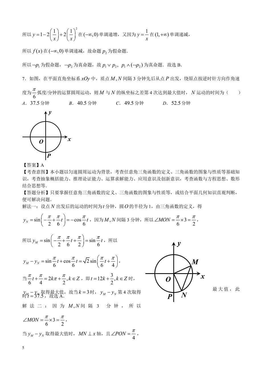 2018年福建省质检数学（理科）试卷（教师版）_第5页