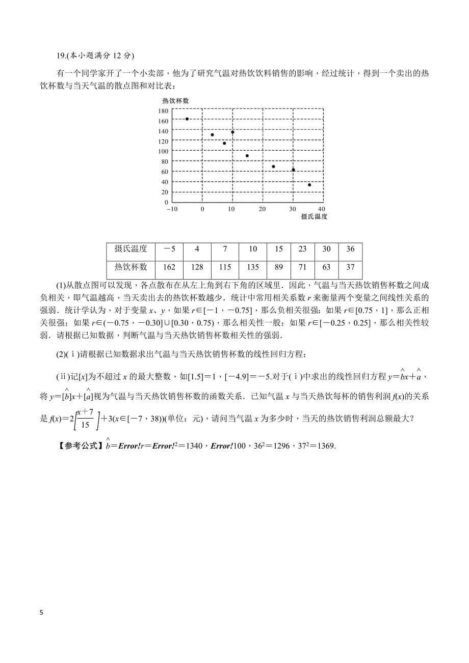 湖南省2019届高三六校联考试题（4月）数学（文）（附解析）_第5页