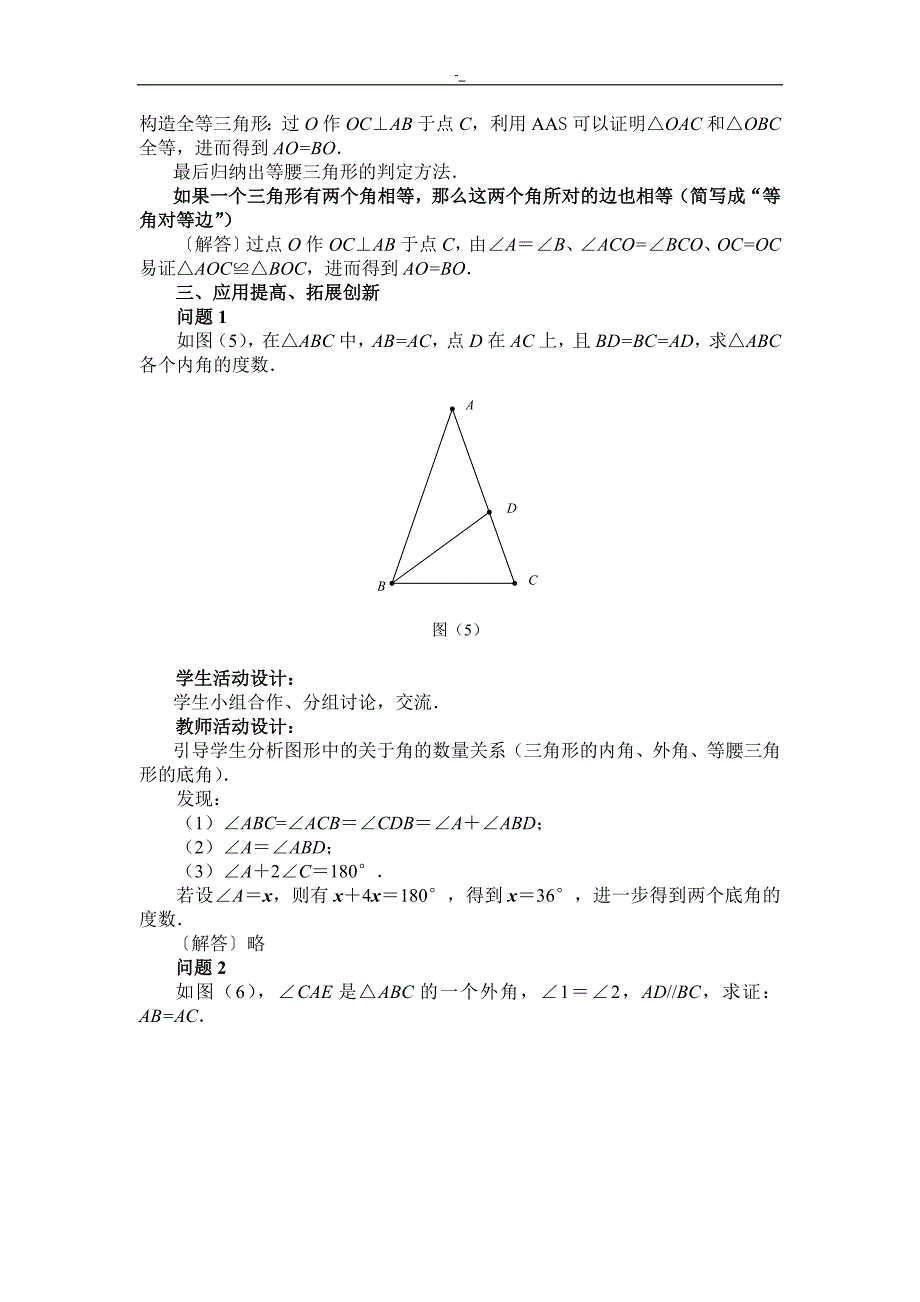 等腰三角形教案教材资料_第4页