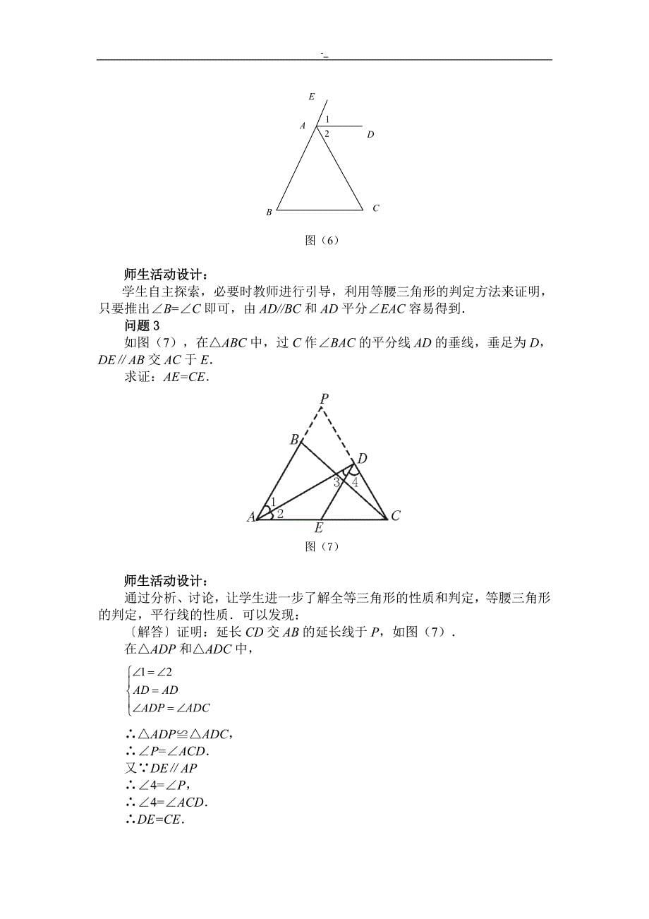 等腰三角形教案教材资料_第5页