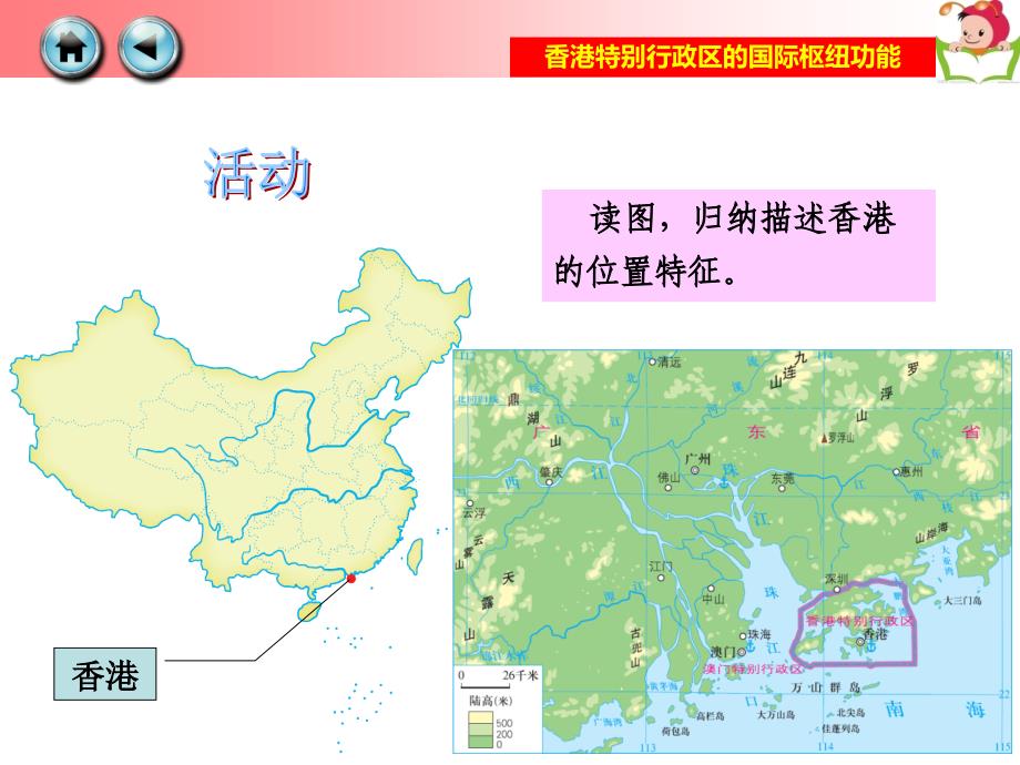 香港特别行政区的国际枢纽功能（1）_第4页