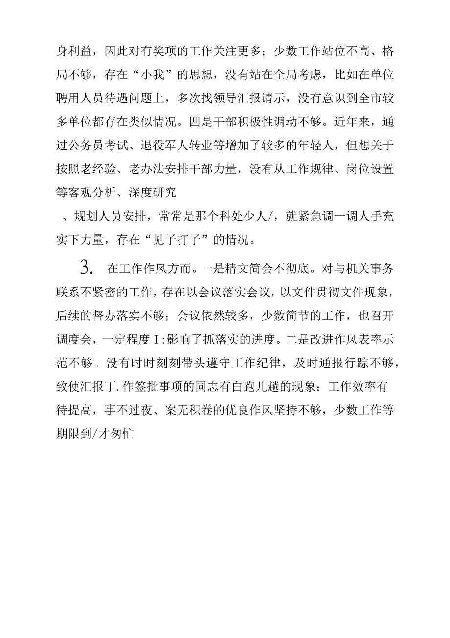 2019年领导班子强化创新理论武装，树牢“四个意识”，坚定“四个自信”坚决做到“两个维护._第3页