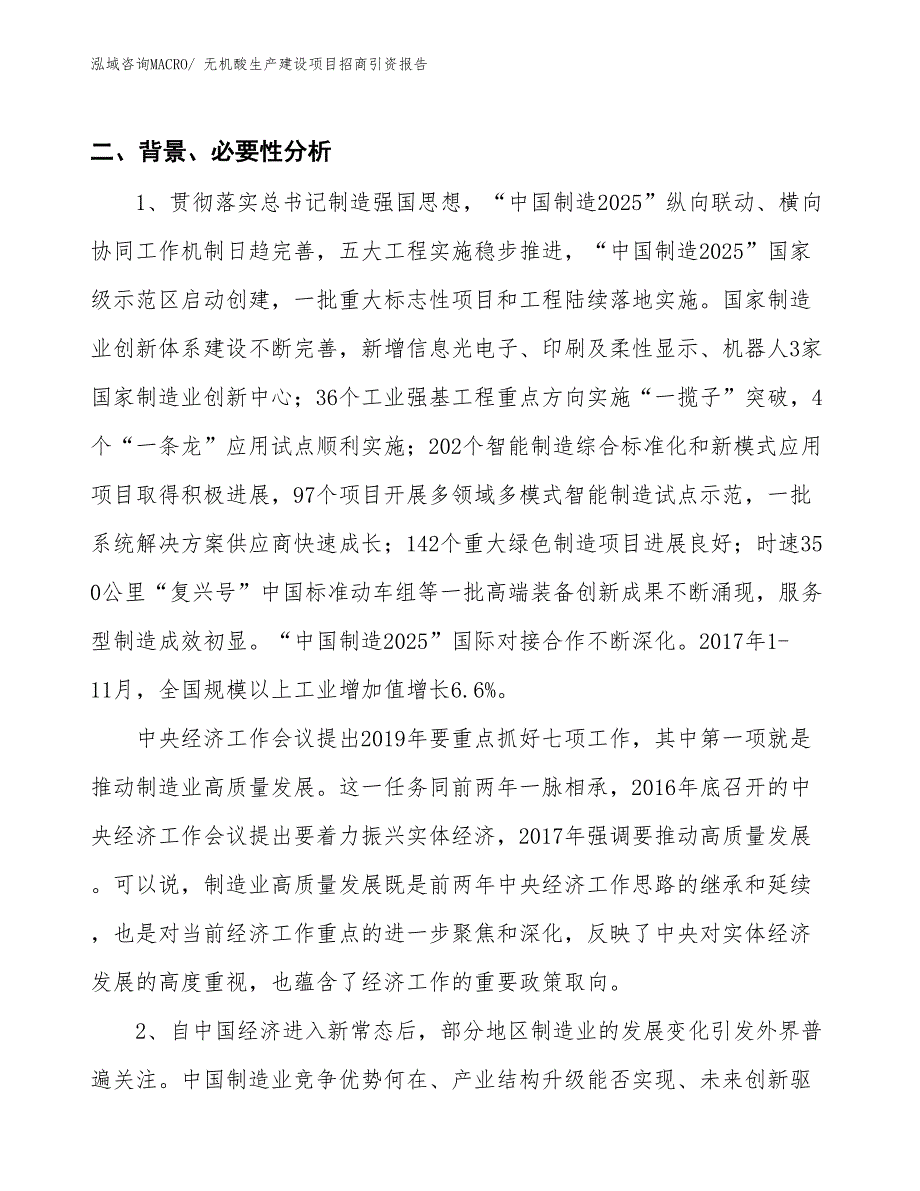 氢氟酸生产建设项目招商引资报告(总投资11406.96万元)_第3页