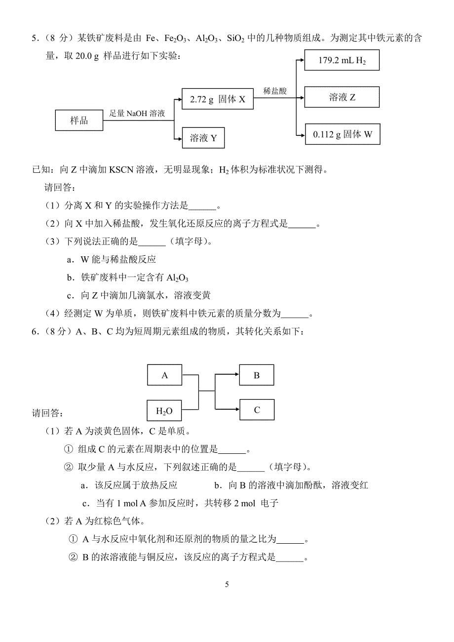 2014年北京市春季高中会考化学试卷_第5页