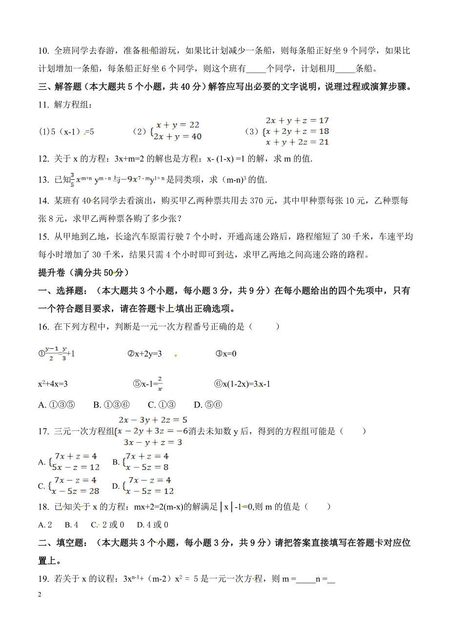 四川省长宁县双河学区2016-2017学年七年级下学期第一次联考数学试题解析（原卷版）_第2页