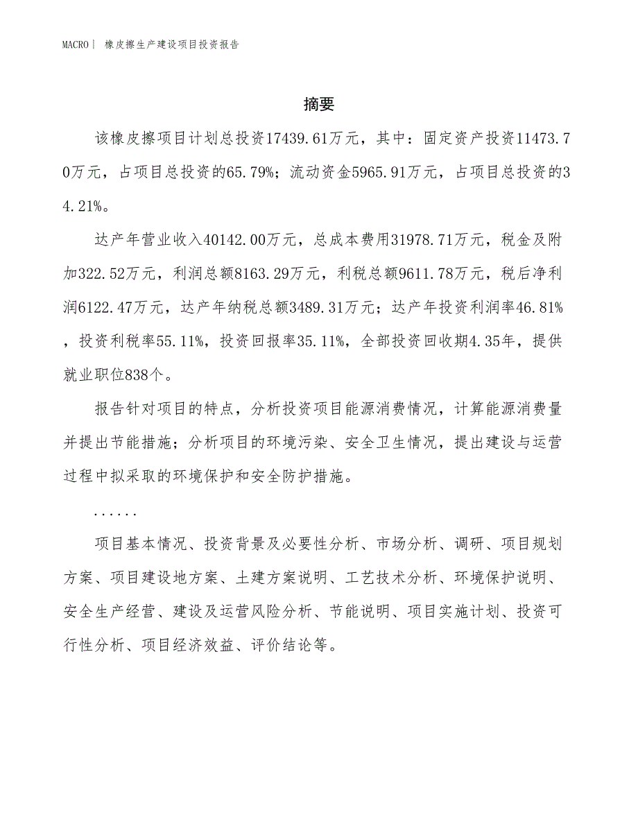 橡皮擦生产建设项目投资报告_第2页