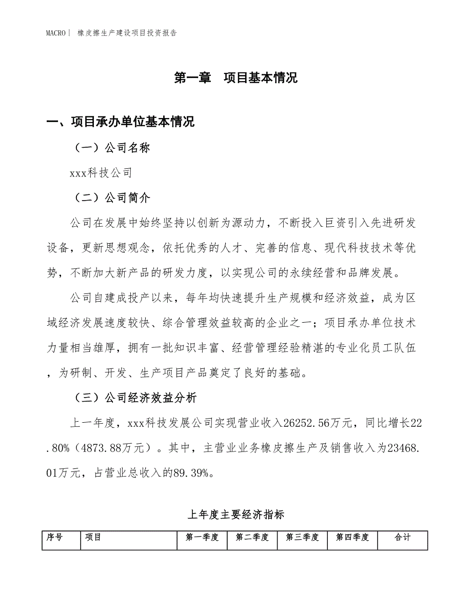 橡皮擦生产建设项目投资报告_第4页