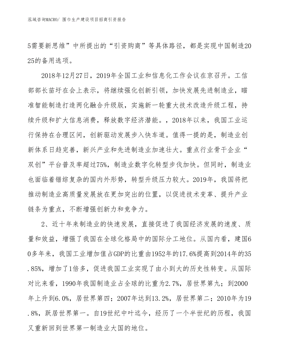 混纺围巾生产建设项目招商引资报告(总投资13779.51万元)_第3页