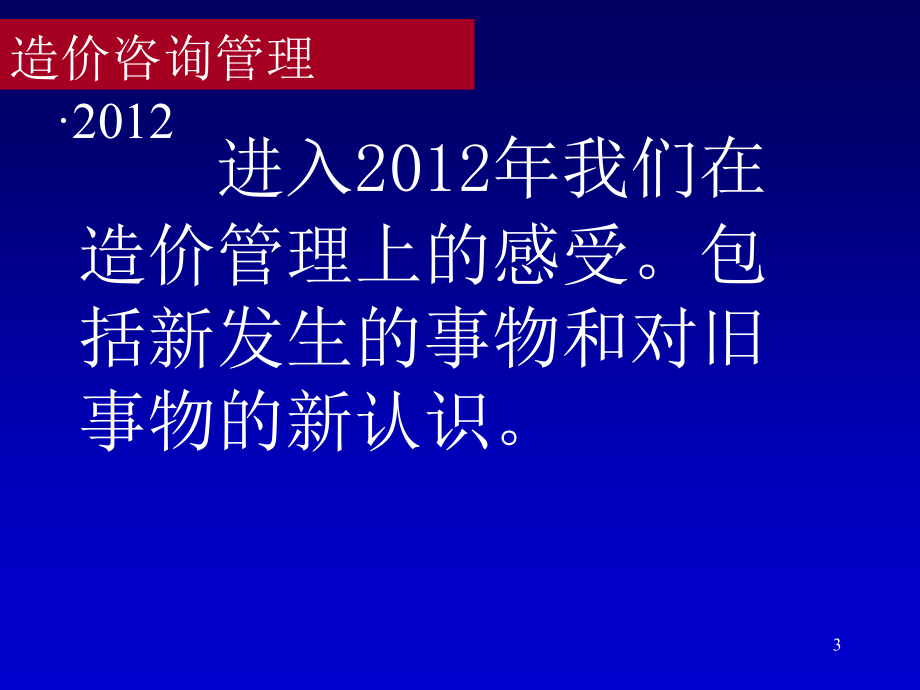 郑州工程量清单大纲（马老师）_第3页