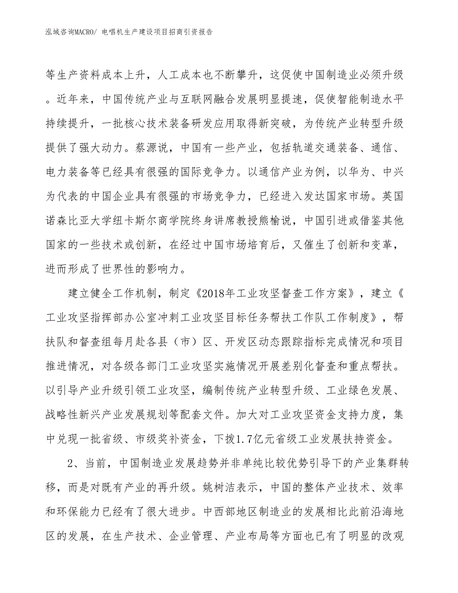 收音机、录音机生产建设项目招商引资报告(总投资3869.91万元)_第3页