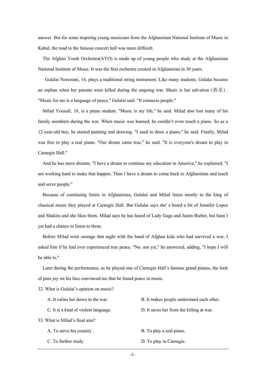 四川省2019届高三下学期入学考试英语试卷 ---精校 Word版含答案_第5页
