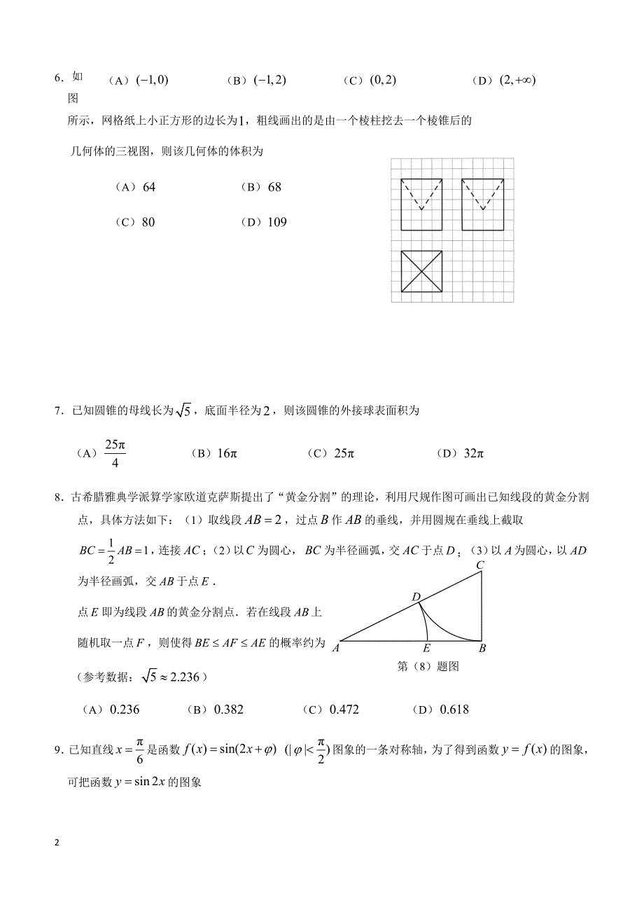 2019年深圳市高三年级第一次调研考试数学试题(文科）(20190117)_第2页