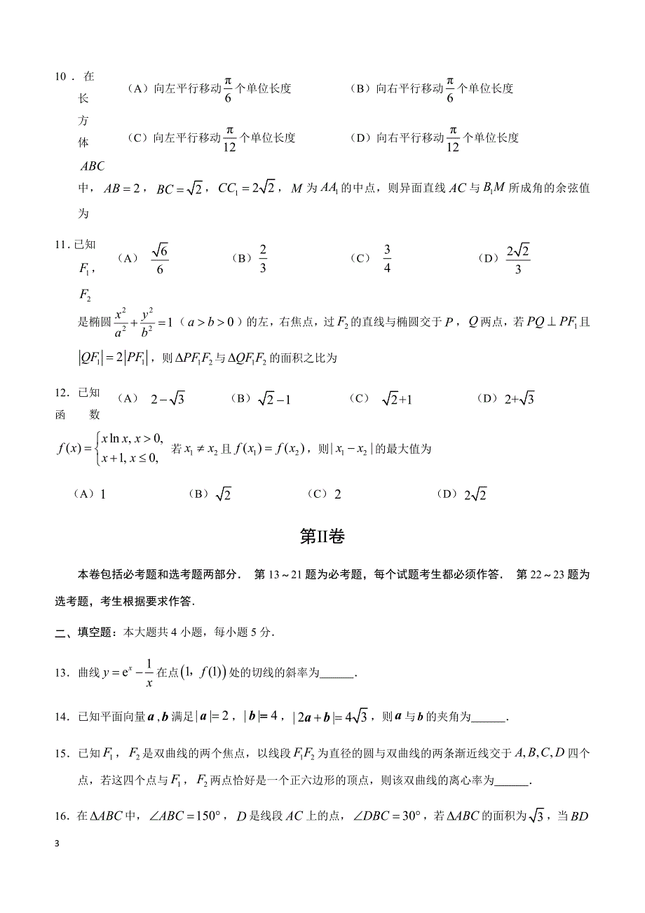 2019年深圳市高三年级第一次调研考试数学试题(文科）(20190117)_第3页