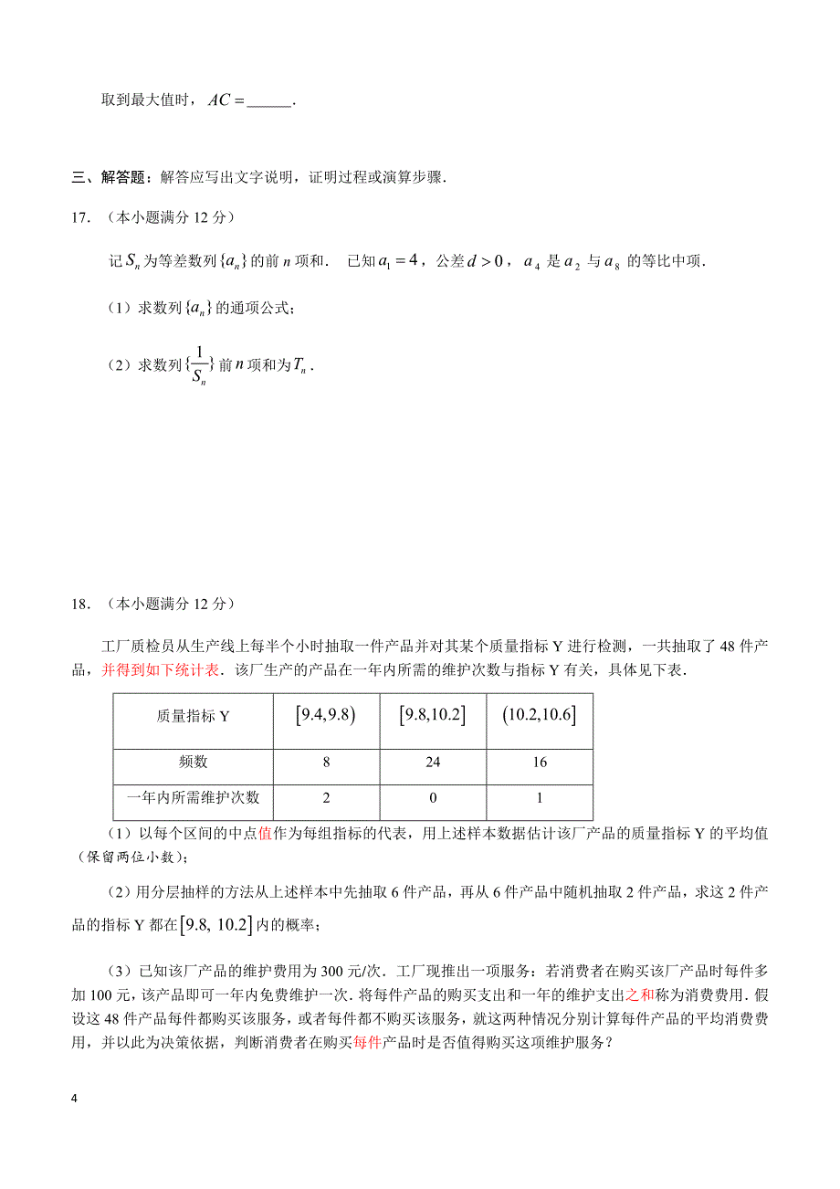 2019年深圳市高三年级第一次调研考试数学试题(文科）(20190117)_第4页