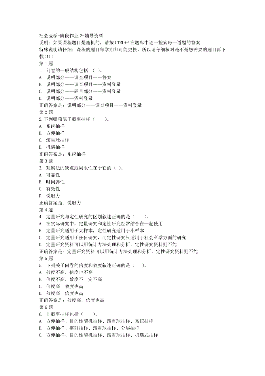 国开（宁夏）04293-社会医学-阶段作业2-[满分答案]_第1页