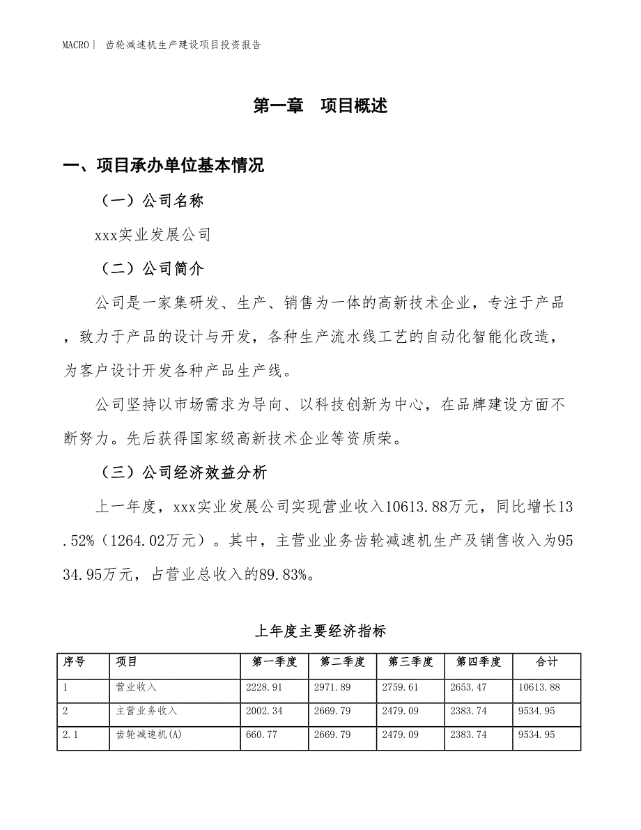 齿轮减速机生产建设项目投资报告_第4页