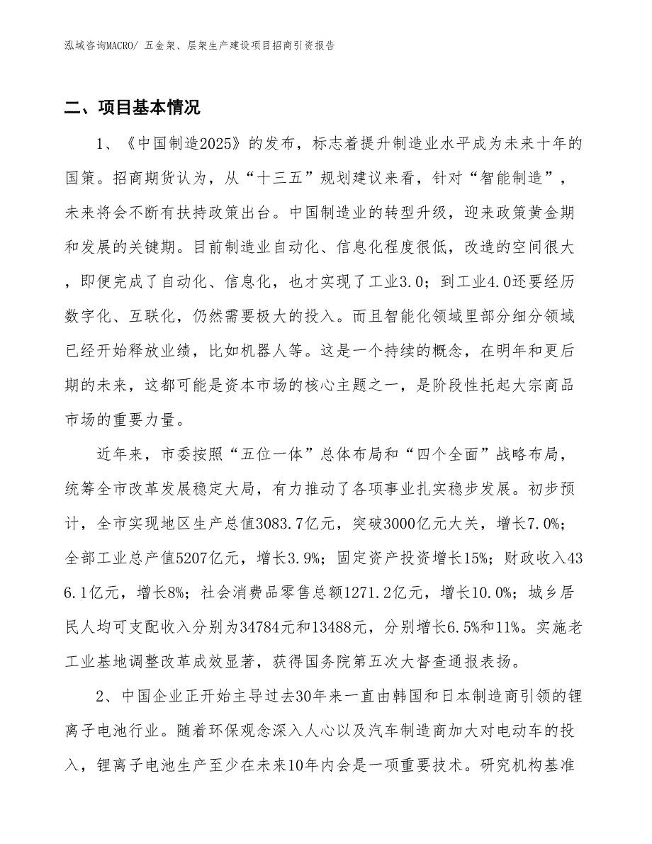 五金架、层架生产建设项目招商引资报告(总投资15920.37万元)_第3页