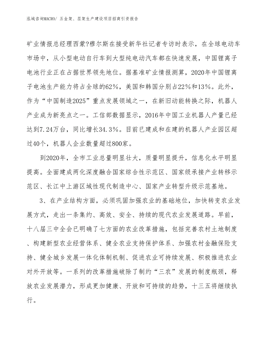 五金架、层架生产建设项目招商引资报告(总投资15920.37万元)_第4页