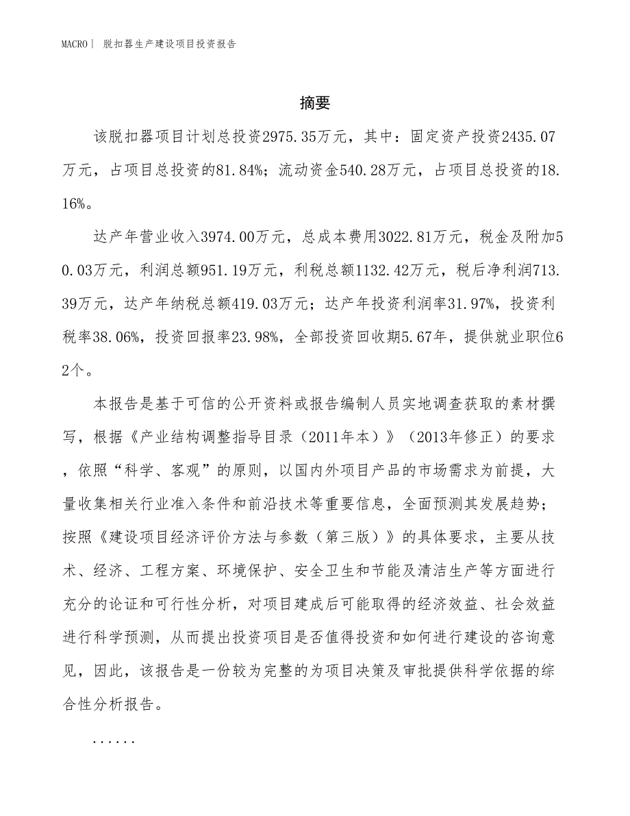 脱扣器生产建设项目投资报告_第2页