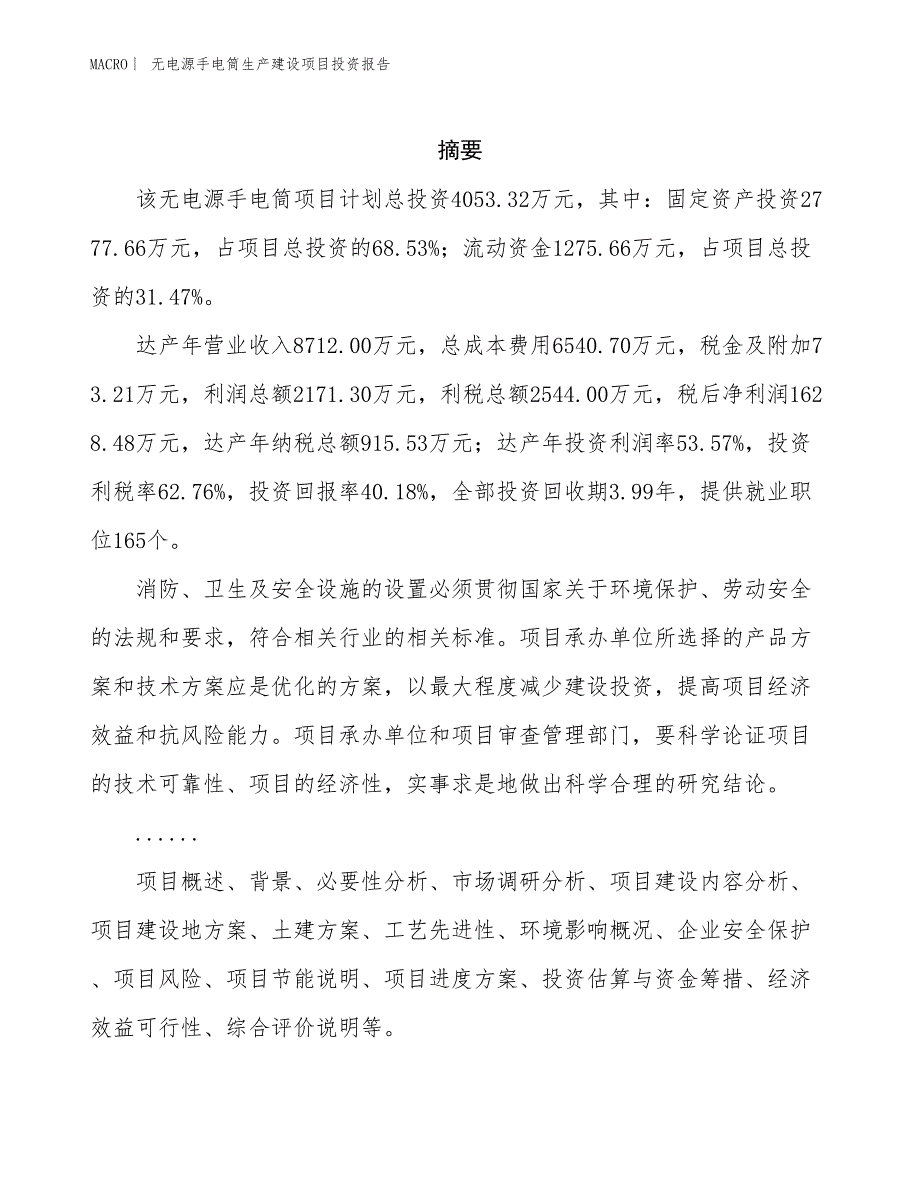 无电源手电筒生产建设项目投资报告_第2页