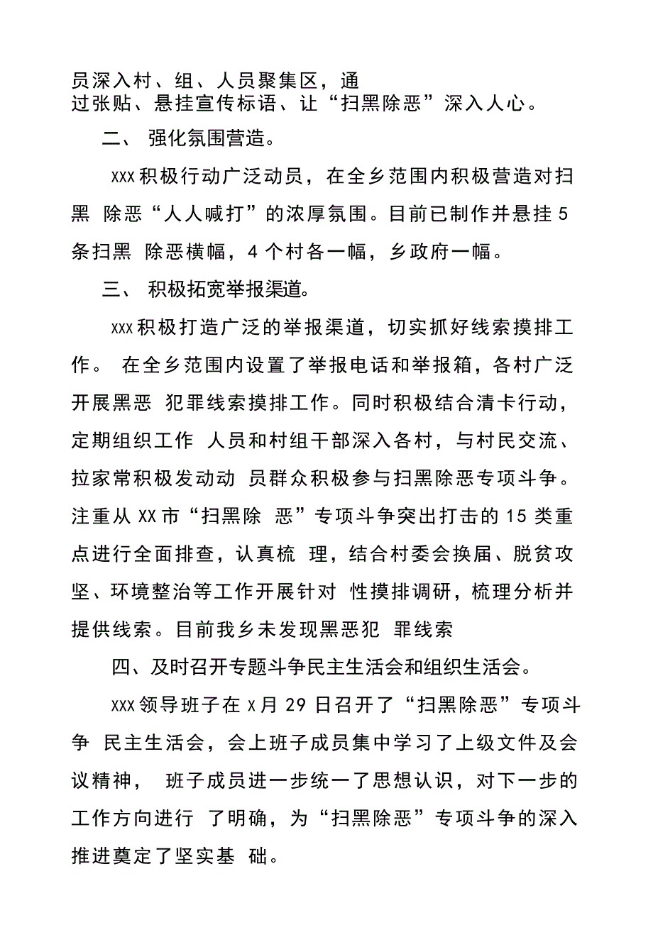 2019扫黑除恶工作总结工作汇报模板三篇_第2页