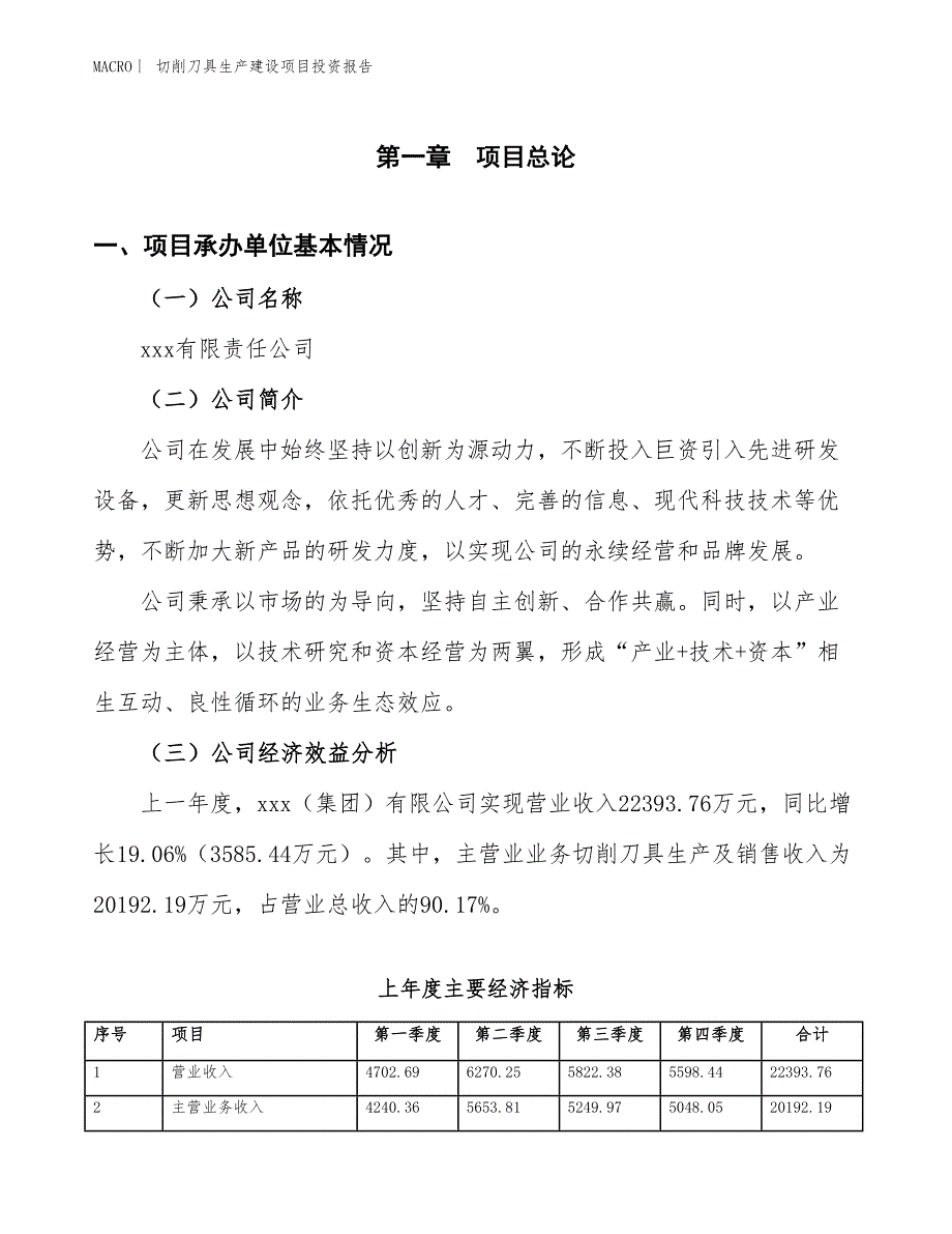 切削刀具生产建设项目投资报告_第4页