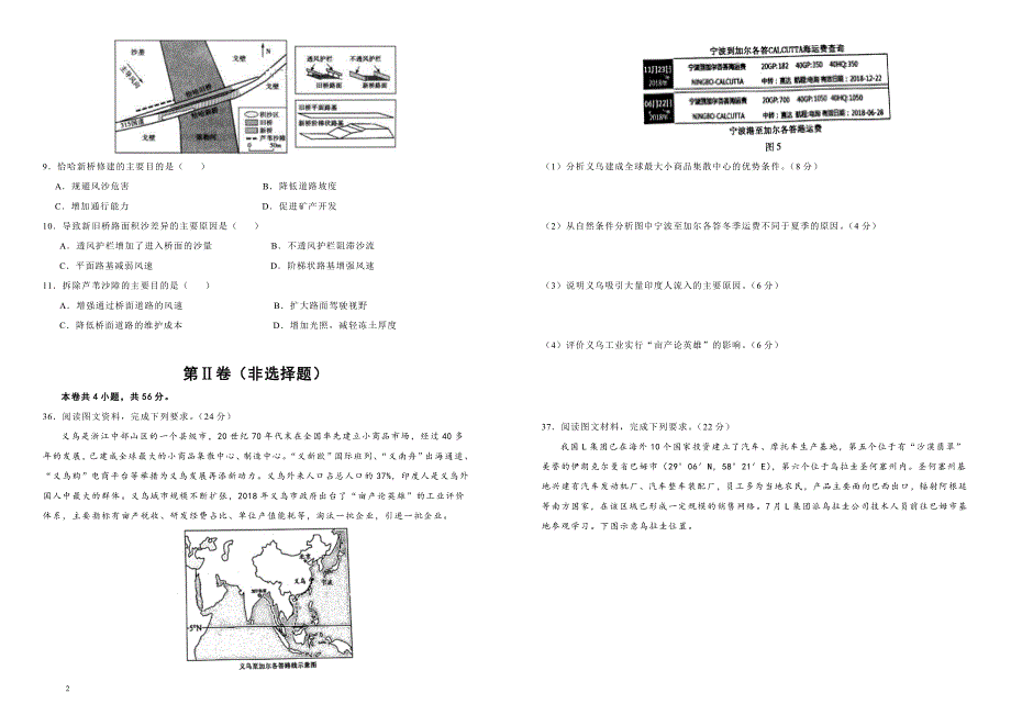 2019届高三第三次模拟考试卷地理（三）（附答案）_第2页